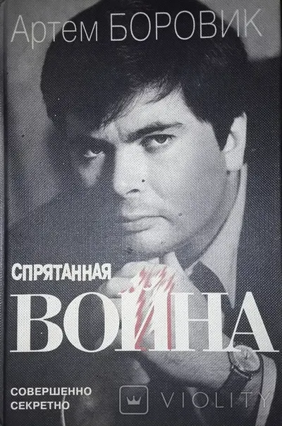 The Hidden War: A Russian Journalist's Account of the Soviet War in Afghanistan — cover
