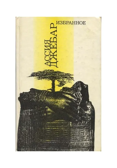 Fantasia: An Algerian Cavalcade — cover