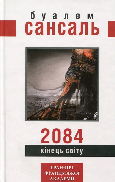 2084: The End of the World — cover