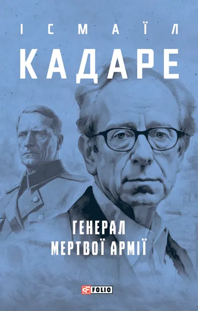 The General of the Dead Army — cover