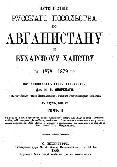 Journey of the Russian Embassy through Afghanistan, vols 1–2 — cover