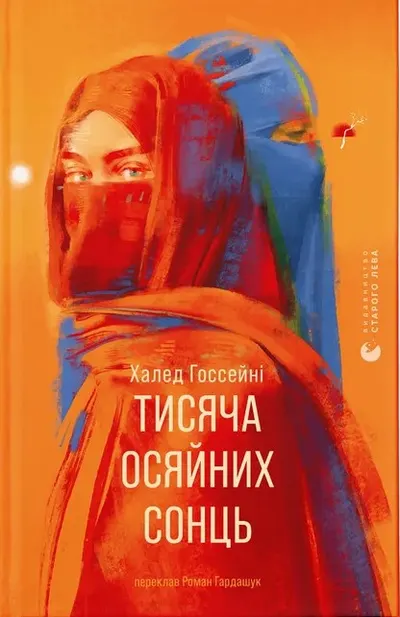 A Thousand Splendid Suns — cover