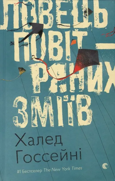 The Kite Runner — cover
