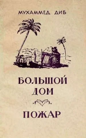 The Big House — cover